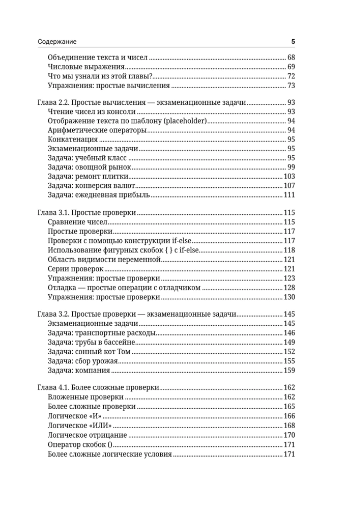 C++. Programmēšanas pamati